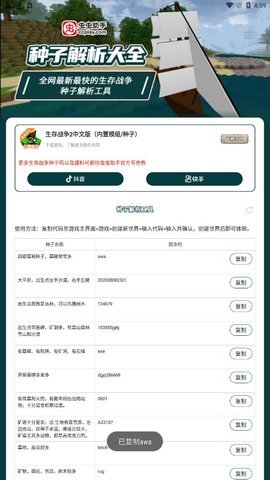 虫虫助手生存战争种子解析工具App 1.0 安卓版 2