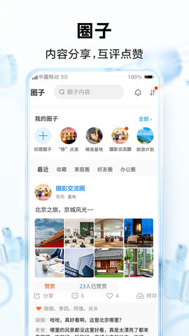 中国移动云盘 mCloud12.3.3 安卓版 4