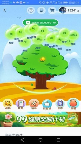 全球村村通App 2.8.0 安卓版 1