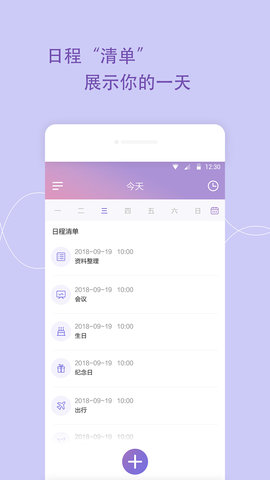 日程管家 1.3.0 安卓版 1