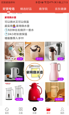 众点惠客 1.2.0 安卓版 4