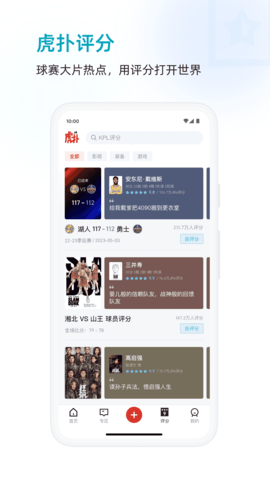 虎扑 8.2.7.04302 官方版 2