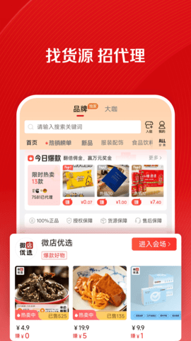 微店店长版 9.7.25.0 安卓版 3