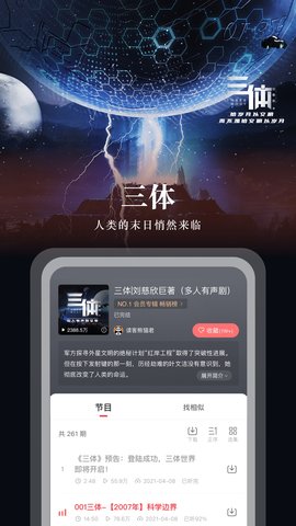 蜻蜓FM 10.6.4 安卓版 3