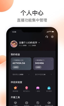 快手直播伴侣 5.11.40.441 官方版 4