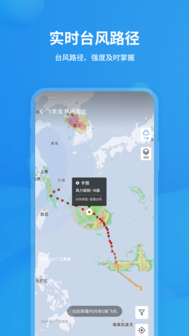 飞常准 6.4.9 安卓版 3