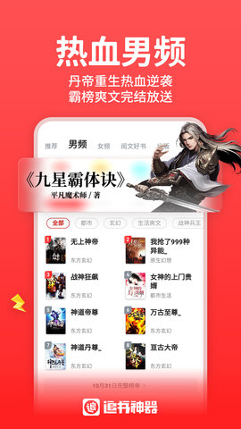 追书神器 4.85.91 最新版 1