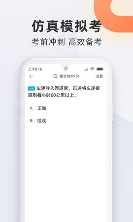 驾校宝典 1.4.0 安卓版 3