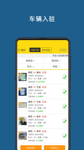 运帮帮 6.1.0 安卓版 2