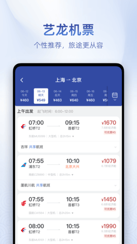 艺龙旅行 10.8.0 安卓版 2