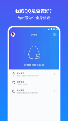 QQ安全中心 7.2.7 最新版 0