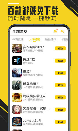 蘑菇云游 4.0.9 安卓版 2