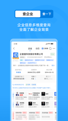 企查查企业信用查询 19.1.0 官方版 1