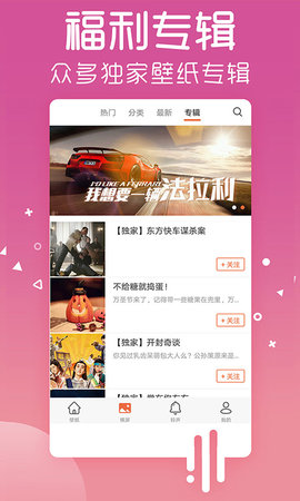 爱壁纸 1.6 安卓版 2