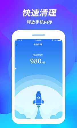 内存管家 1.1.9 安卓版 1