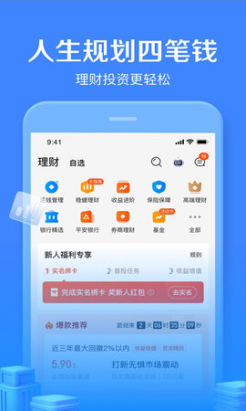 陆金所 9.18.0.0 官方版 2
