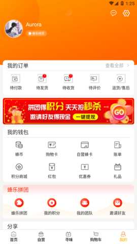 蜂狂购 3.2.8 安卓版 3