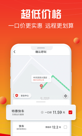 万顺叫车 6.7.4 最新版 1