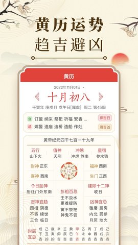 中华万年历 9.5.5 安卓版 2