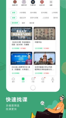 网易公开课 9.11.3 安卓版 3