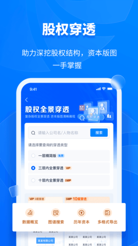 天眼查 15.5.20 官方版 4