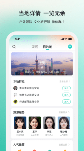 若途旅行 10.8 安卓版 1