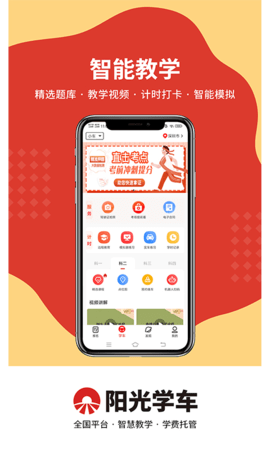 阳光学车 6.3.10 安卓版 1