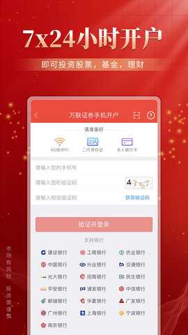 万联e万通 V8.06.01 安卓版 1