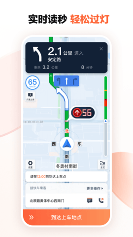 滴滴车主 9.0.20 最新版 1