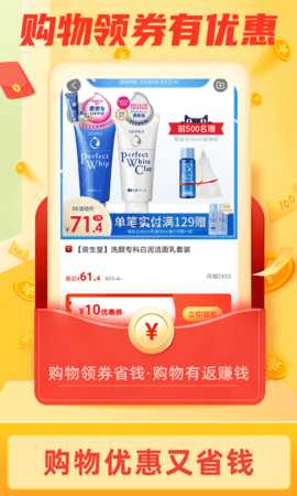 返利淘联盟 8.7.4 安卓版 2