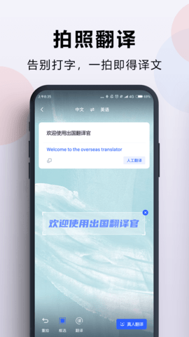 出国翻译官 4.0.0 安卓版 2