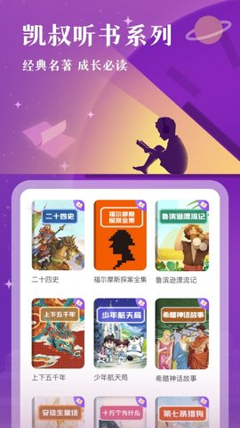 凯叔讲故事 8.1.0 安卓版 4