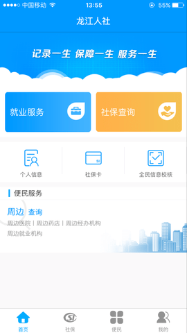 龙江人社 7.2 官方版 0