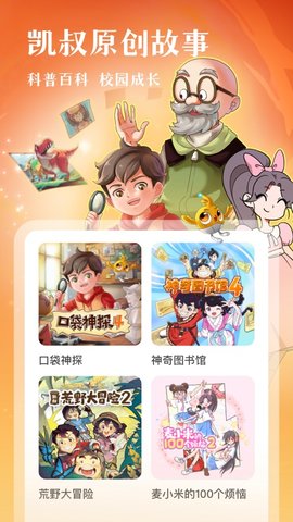 凯叔讲故事 8.1.0 安卓版 2