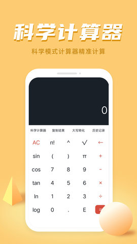 诸葛计算器 1.5.0 安卓版 1