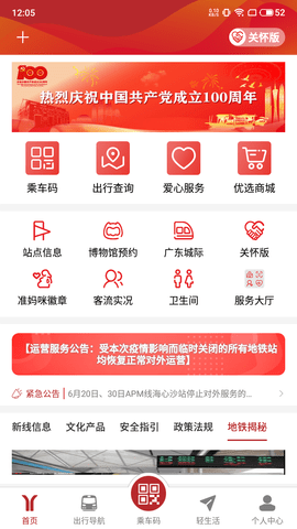 广州地铁官方APP 6.3.16 安卓版 2