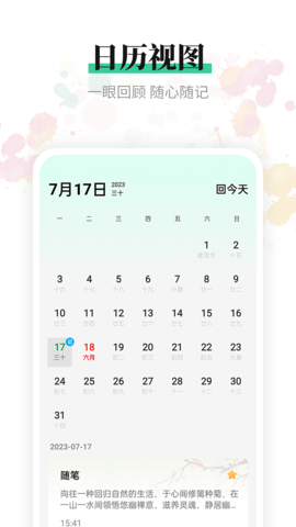 便签 1.7.0 安卓版 1