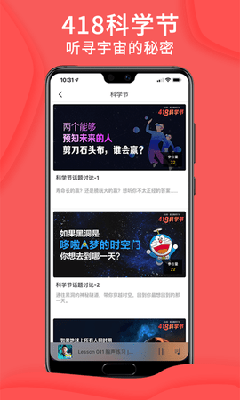 爱音斯坦FM 4.8.6 安卓版 2