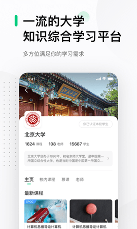 中国大学MOOC 5.3.0 安卓版 3