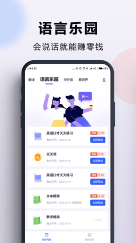 出国翻译官 4.0.0 安卓版 3