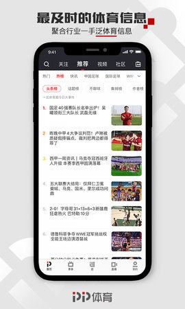 PP体育 8.1.0 安卓版 1