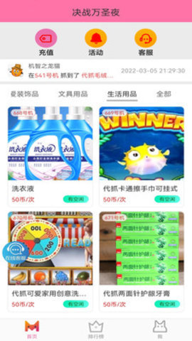 决战万圣夜娃娃机App 1.9.8 安卓版 2