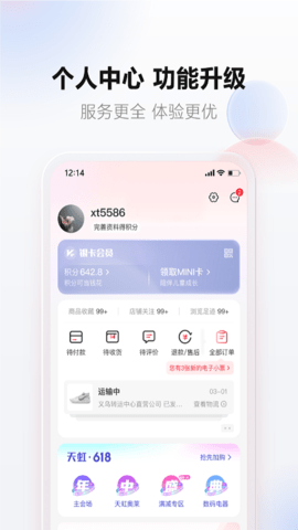 天虹 6.3.1 安卓版 4