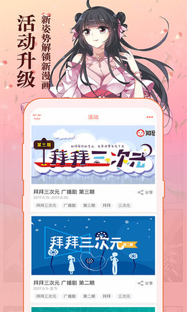 知音漫客 6.6.5 最新版 2