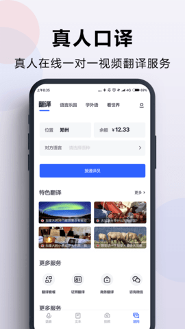 出国翻译官 4.0.0 安卓版 1