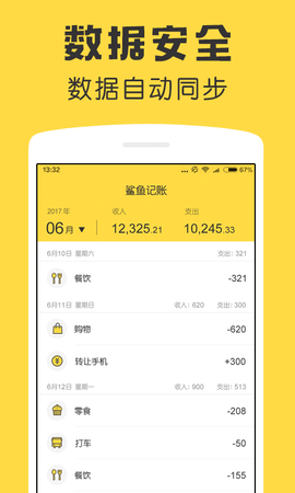 鲨鱼记账 5.27.2 最新版 2