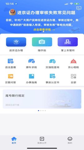 北京交警 3.4.8 安卓版 1