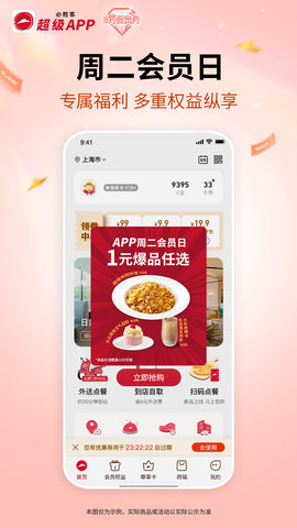 必胜客 6.42.0 最新版 1