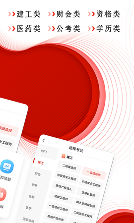 准题库 5.50 安卓版 1