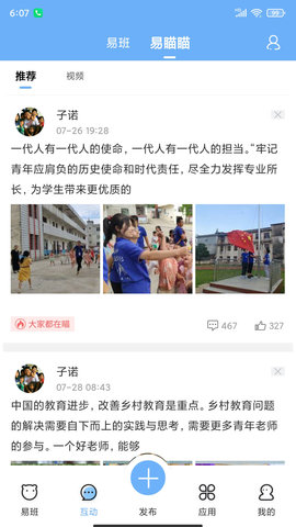 易班 5.1.7 安卓版 1
